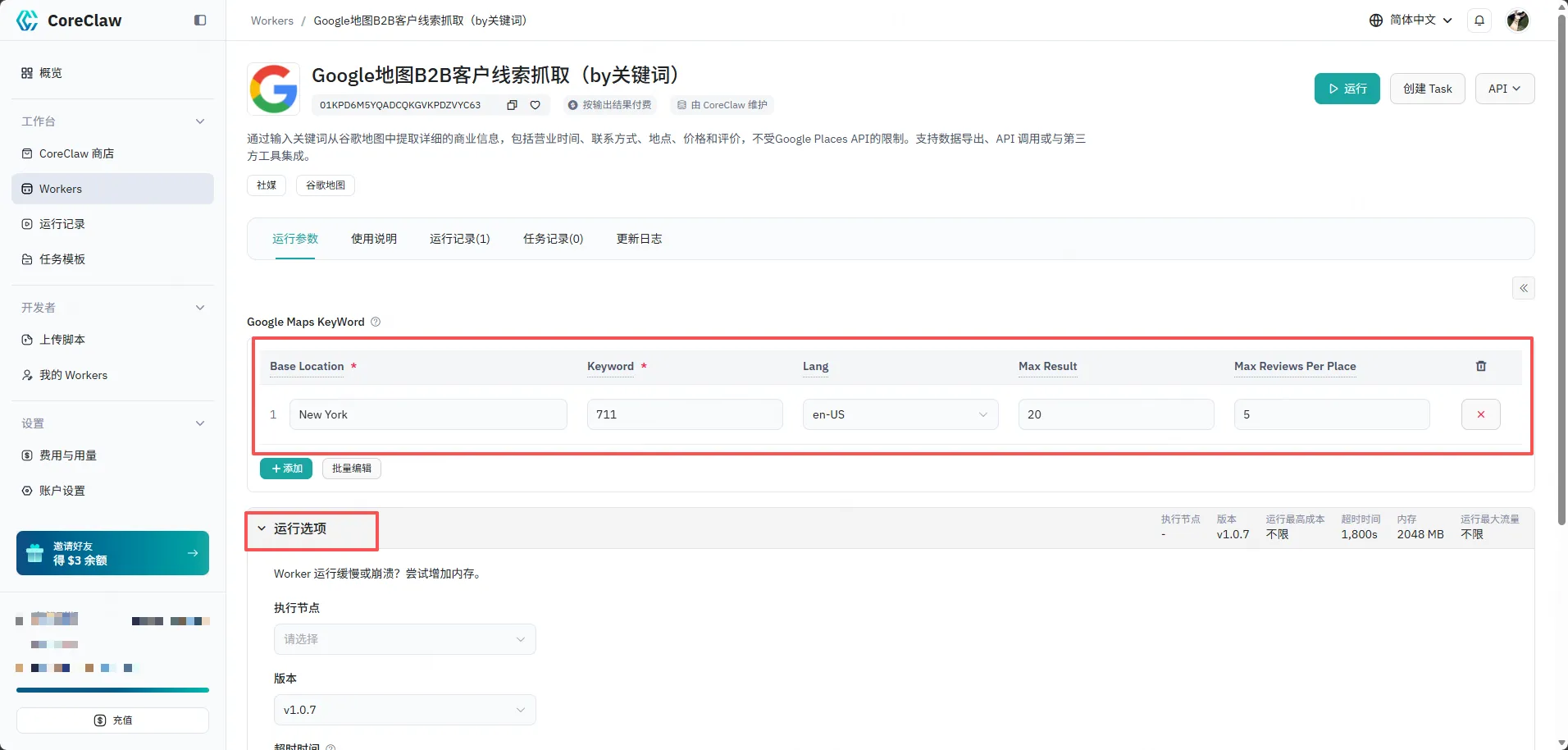 配置输入参数