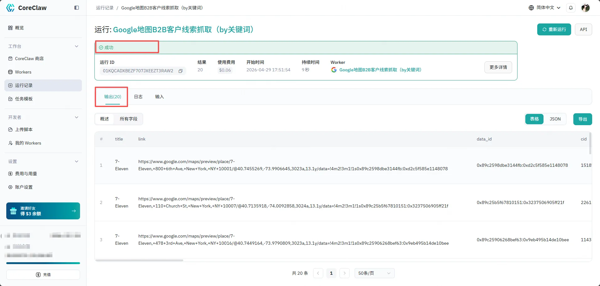 查看结果与导出