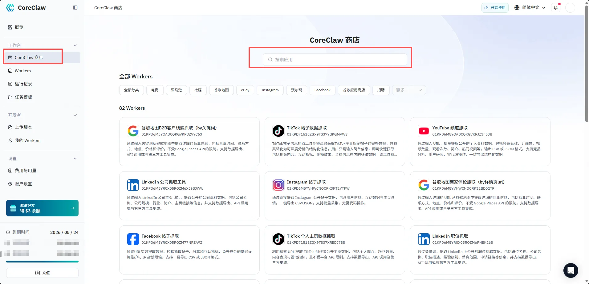 控制台入口