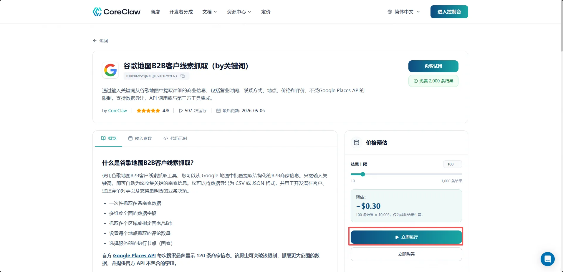 Worker详情页