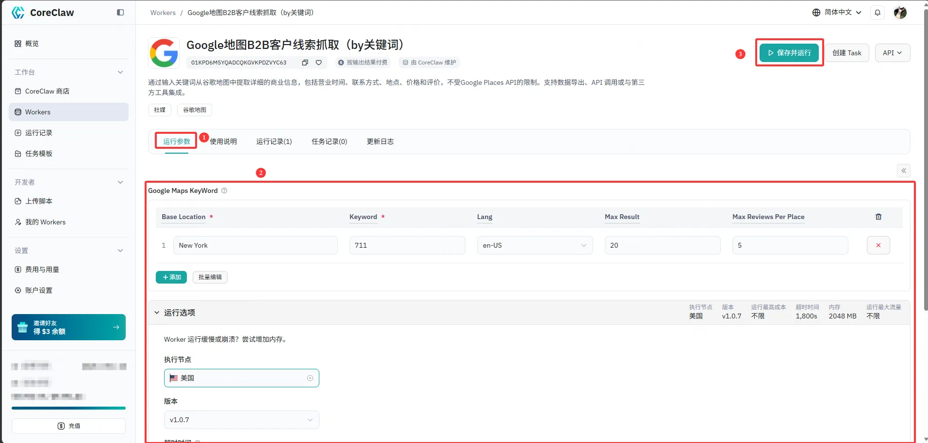 输入配置界面